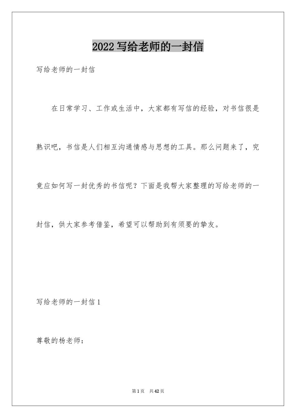 2024写给老师的一封信_31_第1页