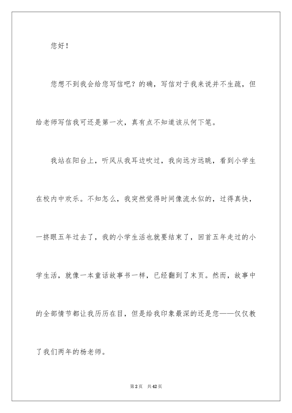 2024写给老师的一封信_31_第2页