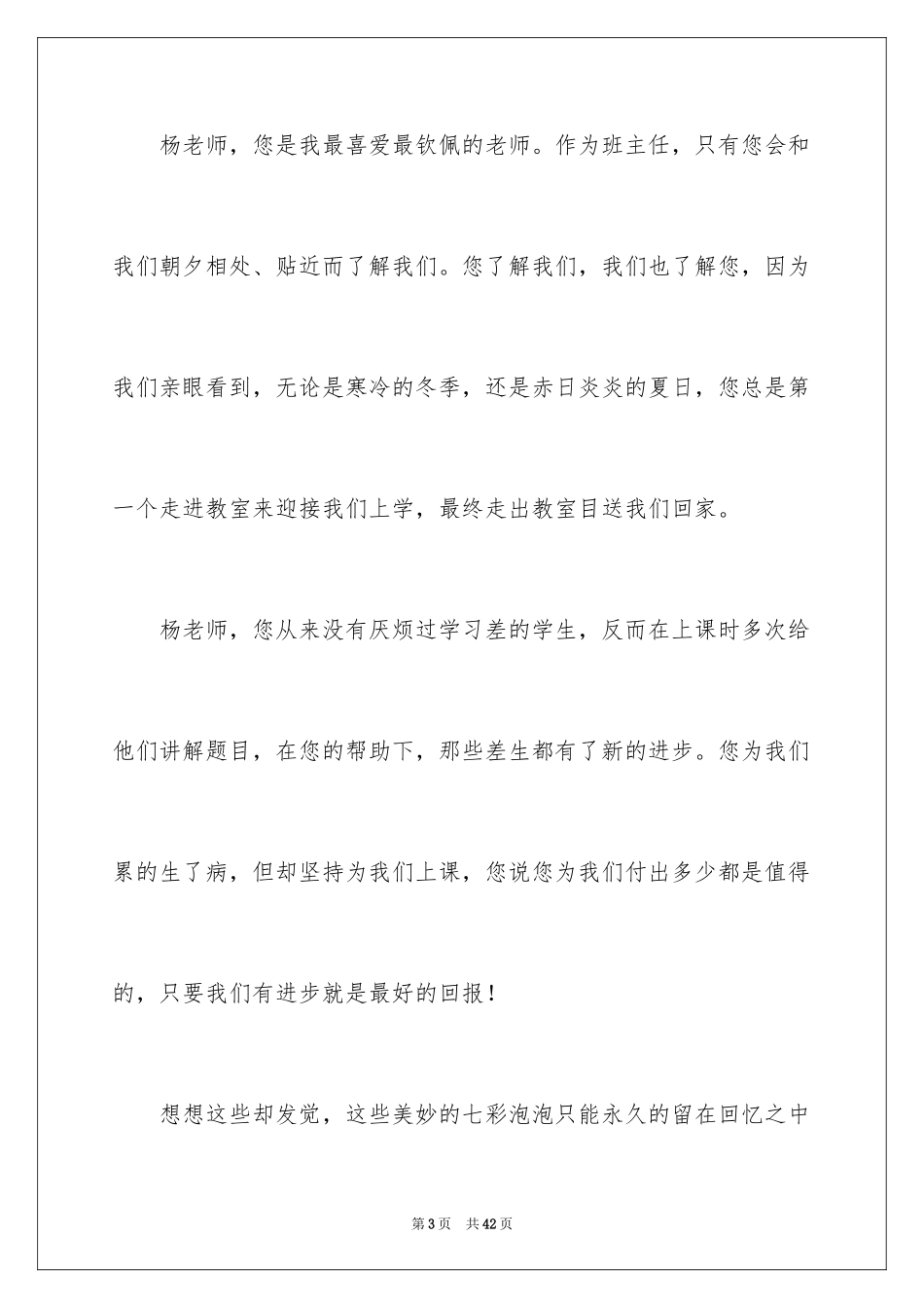 2024写给老师的一封信_31_第3页