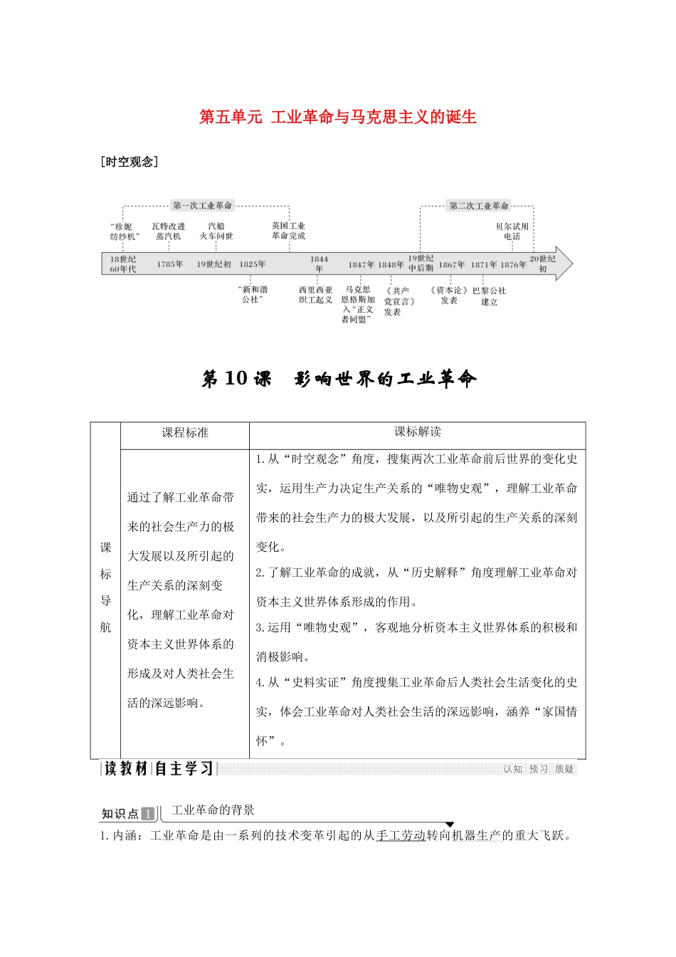 高中历史 第五单元 工业革命与马克思主义的诞生 第10课 影响世界的工业革命导学案 新人教版必修《中外历史纲要下》-新人教版高一必修历史学案_第1页