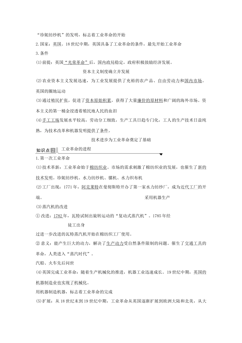 高中历史 第五单元 工业革命与马克思主义的诞生 第10课 影响世界的工业革命导学案 新人教版必修《中外历史纲要下》-新人教版高一必修历史学案_第2页