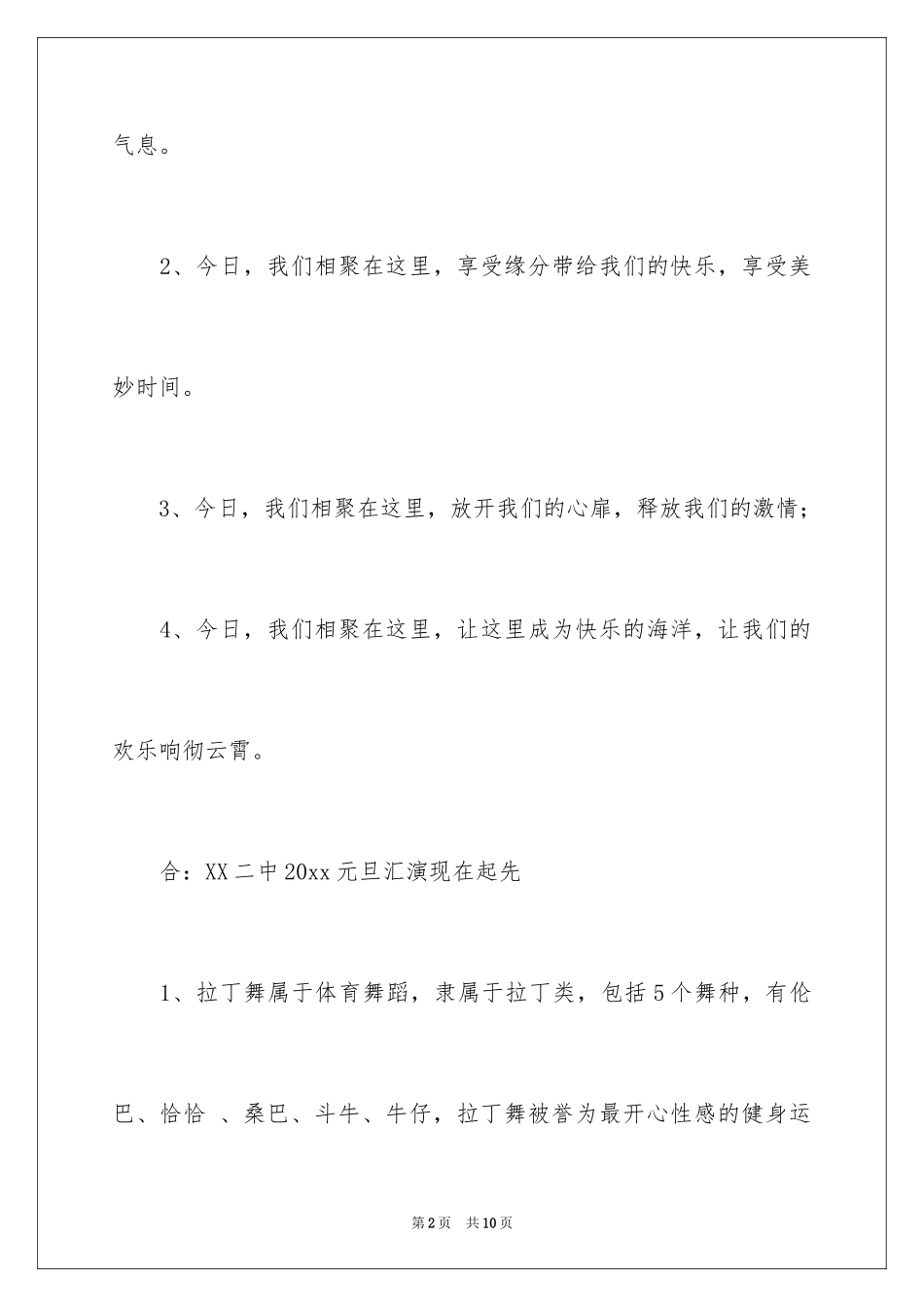 2024中学元旦汇演主持词_第2页