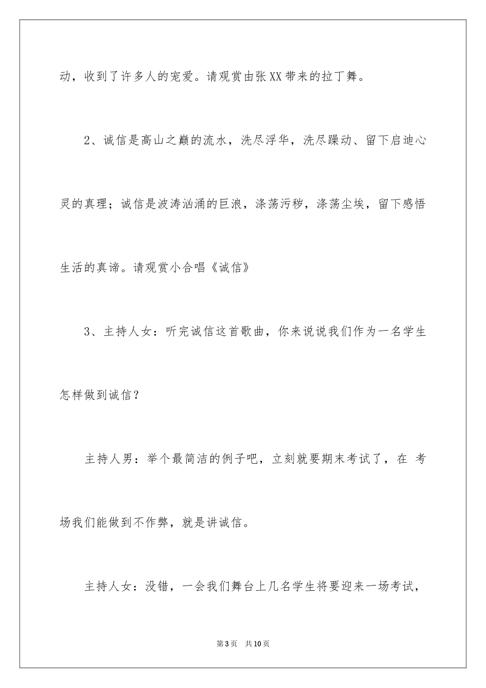 2024中学元旦汇演主持词_第3页