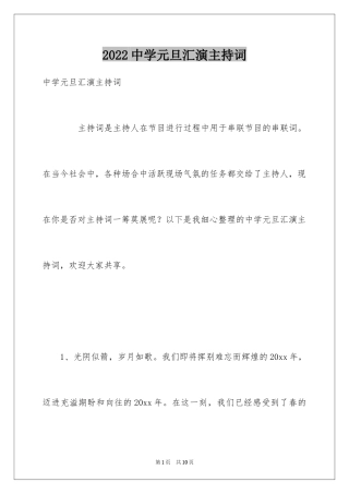 2024中学元旦汇演主持词