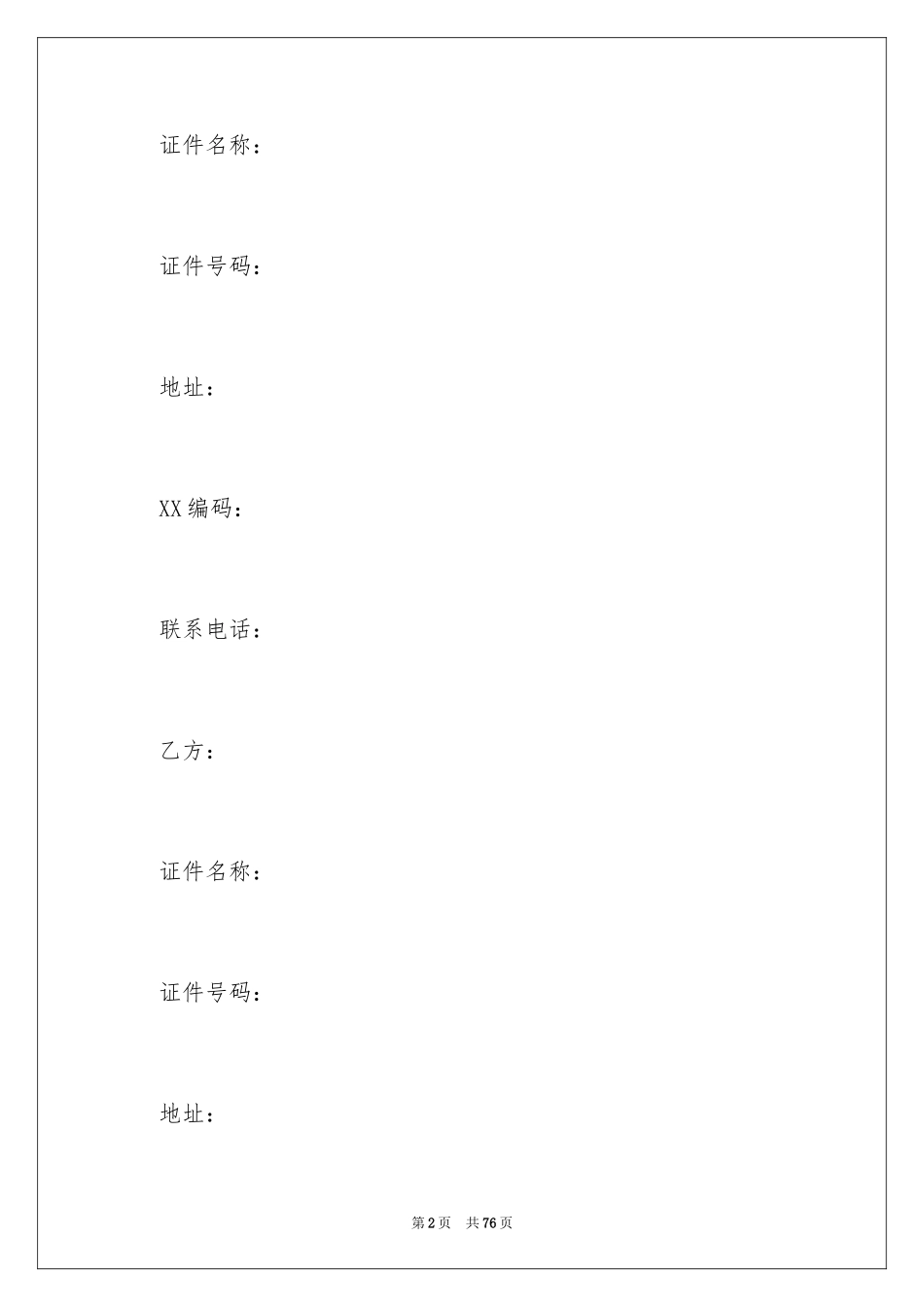 2024二手房购房合同_267_第2页