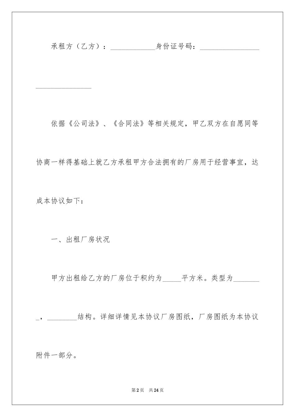 2024企业厂房租赁合同_第2页