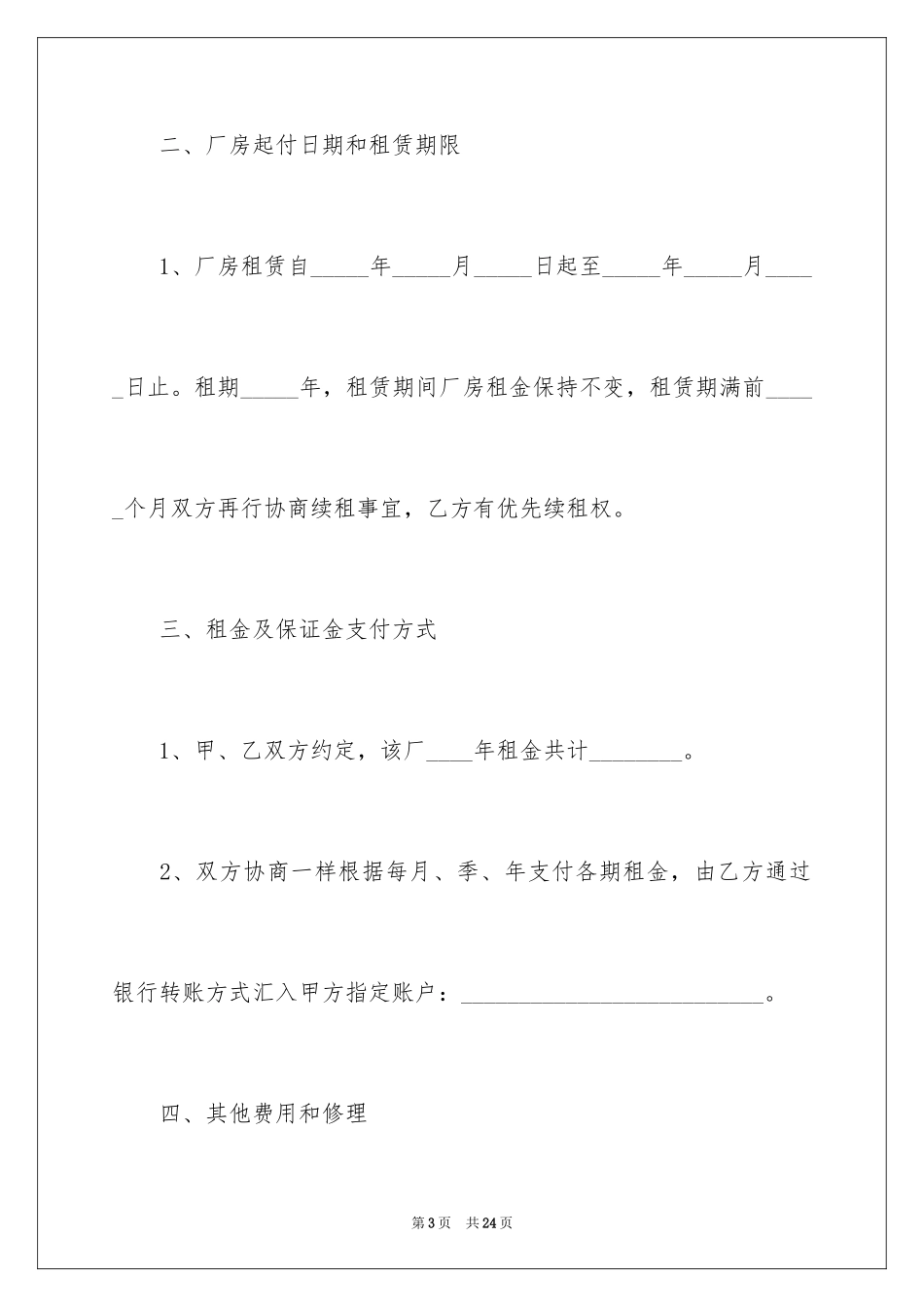 2024企业厂房租赁合同_第3页