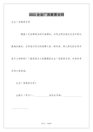 2024企业厂房租赁合同