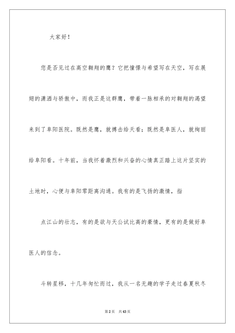 2024医院发展我有责演讲稿_第2页