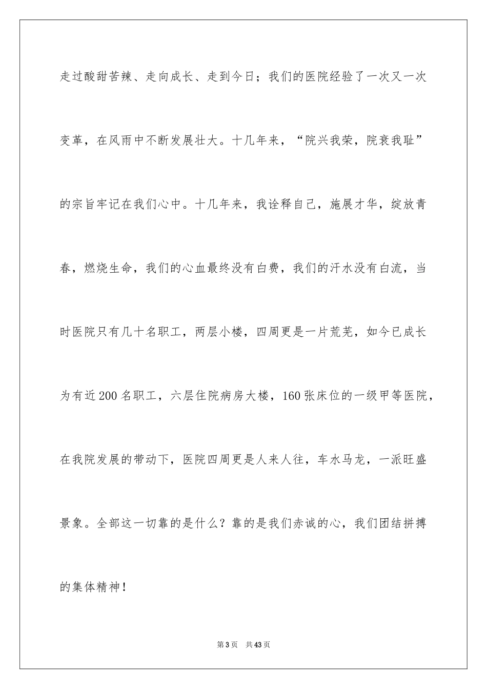 2024医院发展我有责演讲稿_第3页