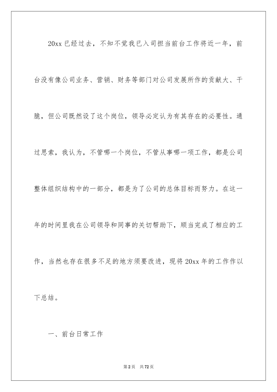 2024前台文员个人工作总结_第2页