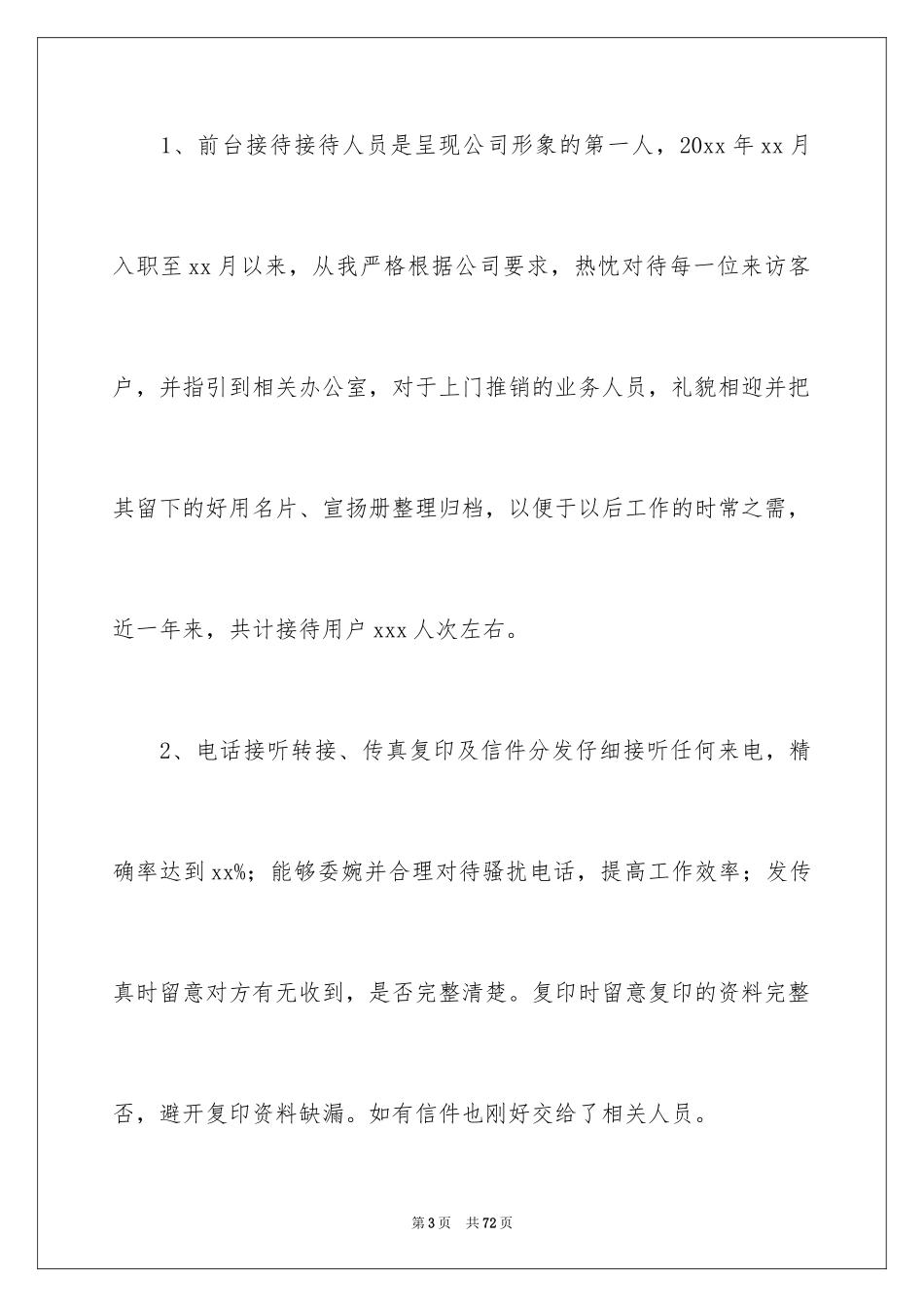 2024前台文员个人工作总结_第3页