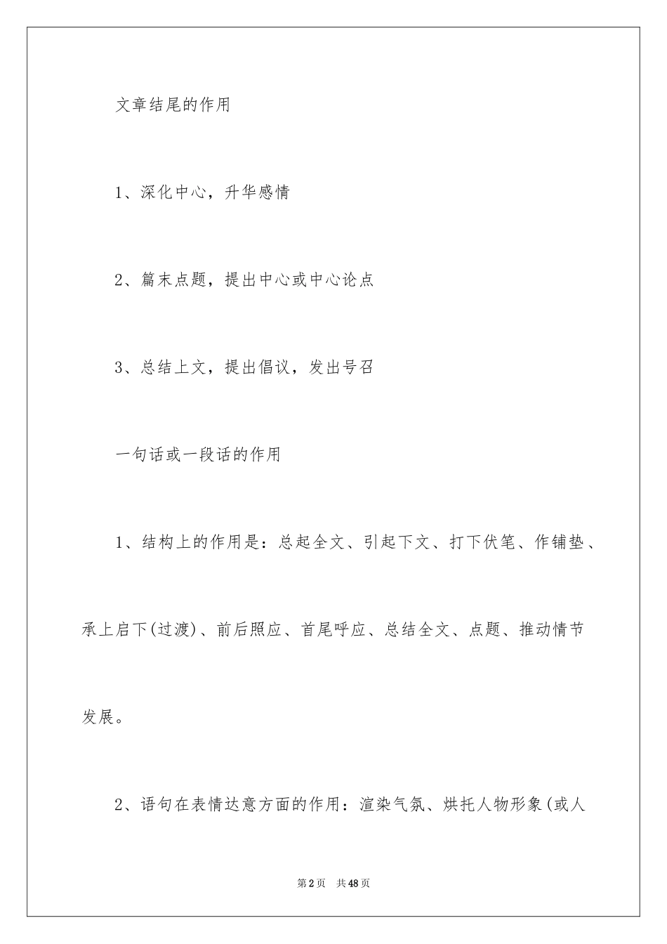 2024初中语文的解题技巧方法_第2页