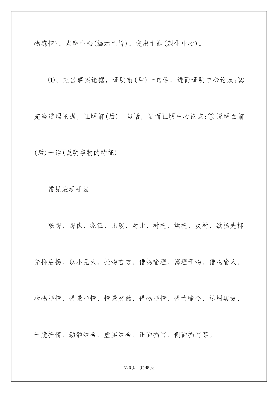 2024初中语文的解题技巧方法_第3页