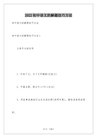 2024初中语文的解题技巧方法