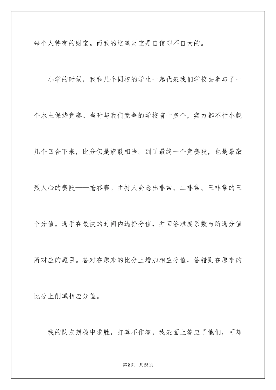 2024初一的我作文_134_第2页