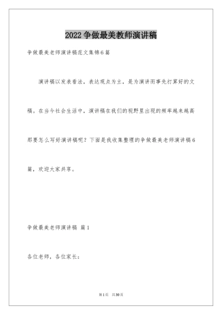 2024争做最美教师演讲稿_31