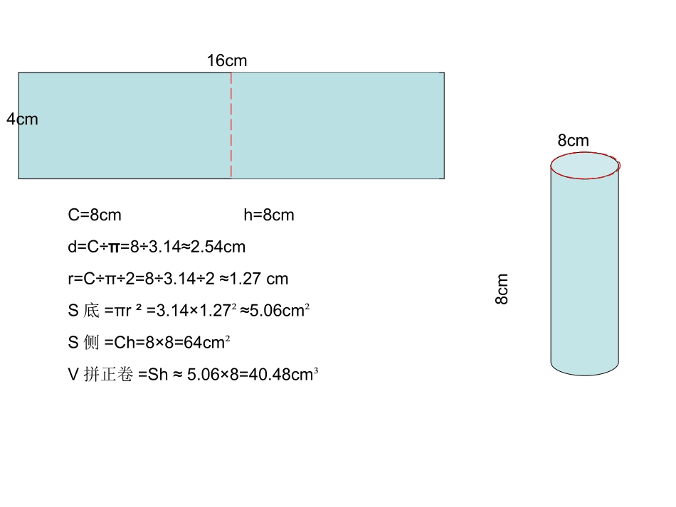 六年下册15页12题实践活动_第3页