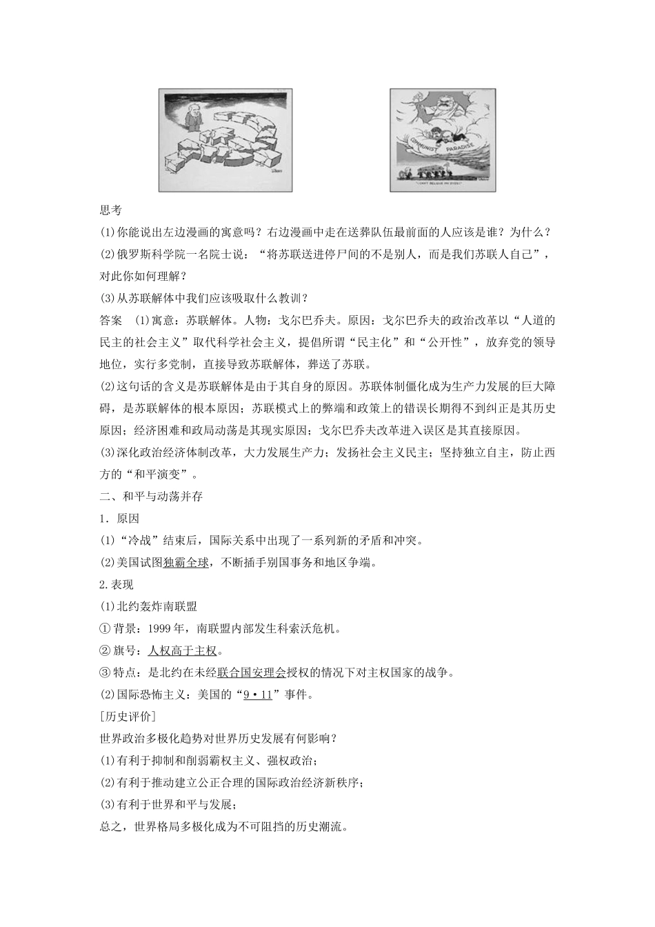 高中历史 第八单元 34 世纪之交的世界格局学案 新人教版必修1-新人教版高一必修1历史学案_第2页