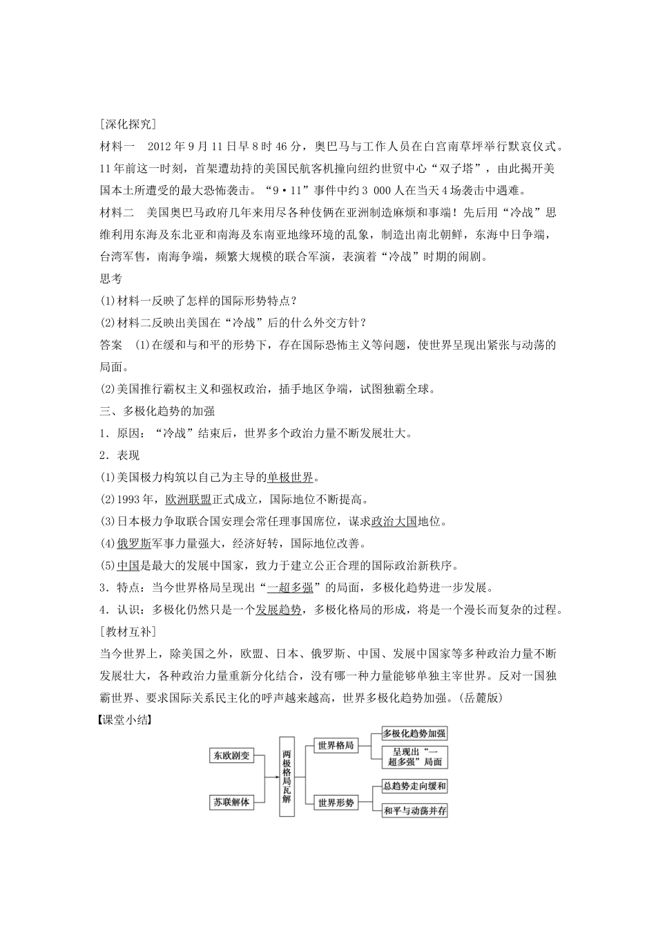 高中历史 第八单元 34 世纪之交的世界格局学案 新人教版必修1-新人教版高一必修1历史学案_第3页