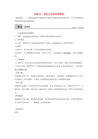 高中历史 第八单元 34 世纪之交的世界格局学案 新人教版必修1-新人教版高一必修1历史学案