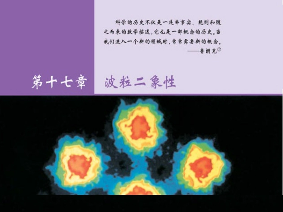 能量量子化课件_第1页