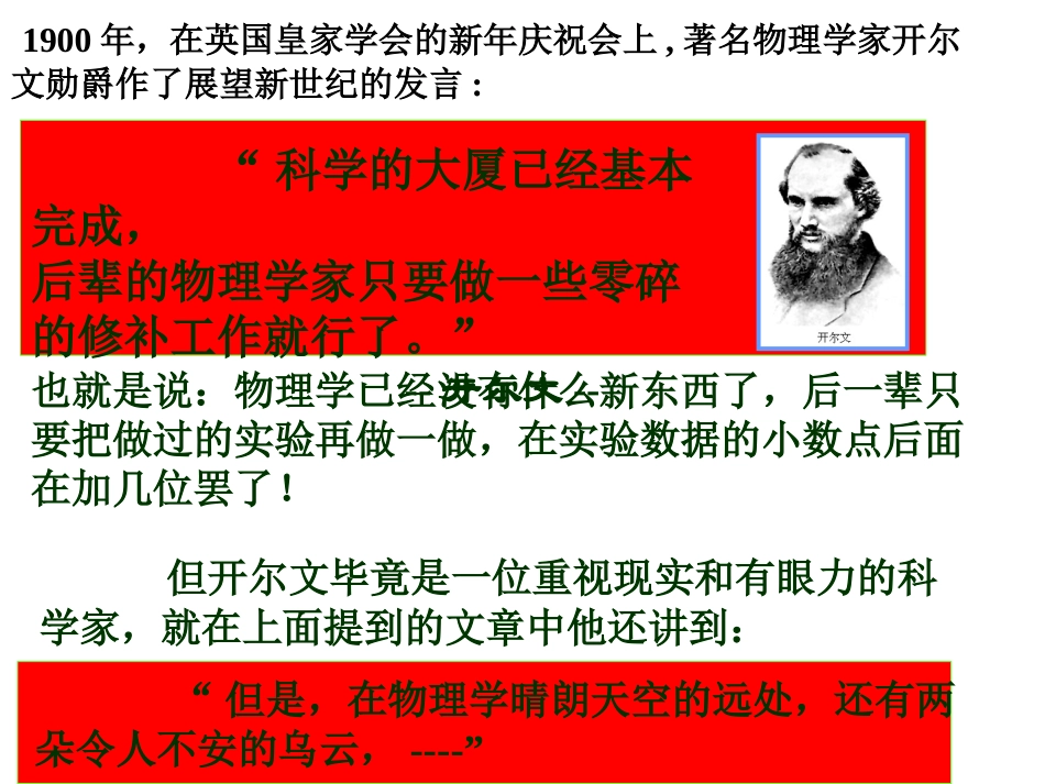 能量量子化课件_第3页