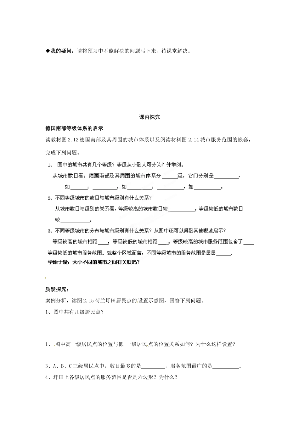 四川省岳池县第一中学高中地理 第2章第2节（第2课时）德国南部城市等级体系的启示学案 新人教版必修2_第2页