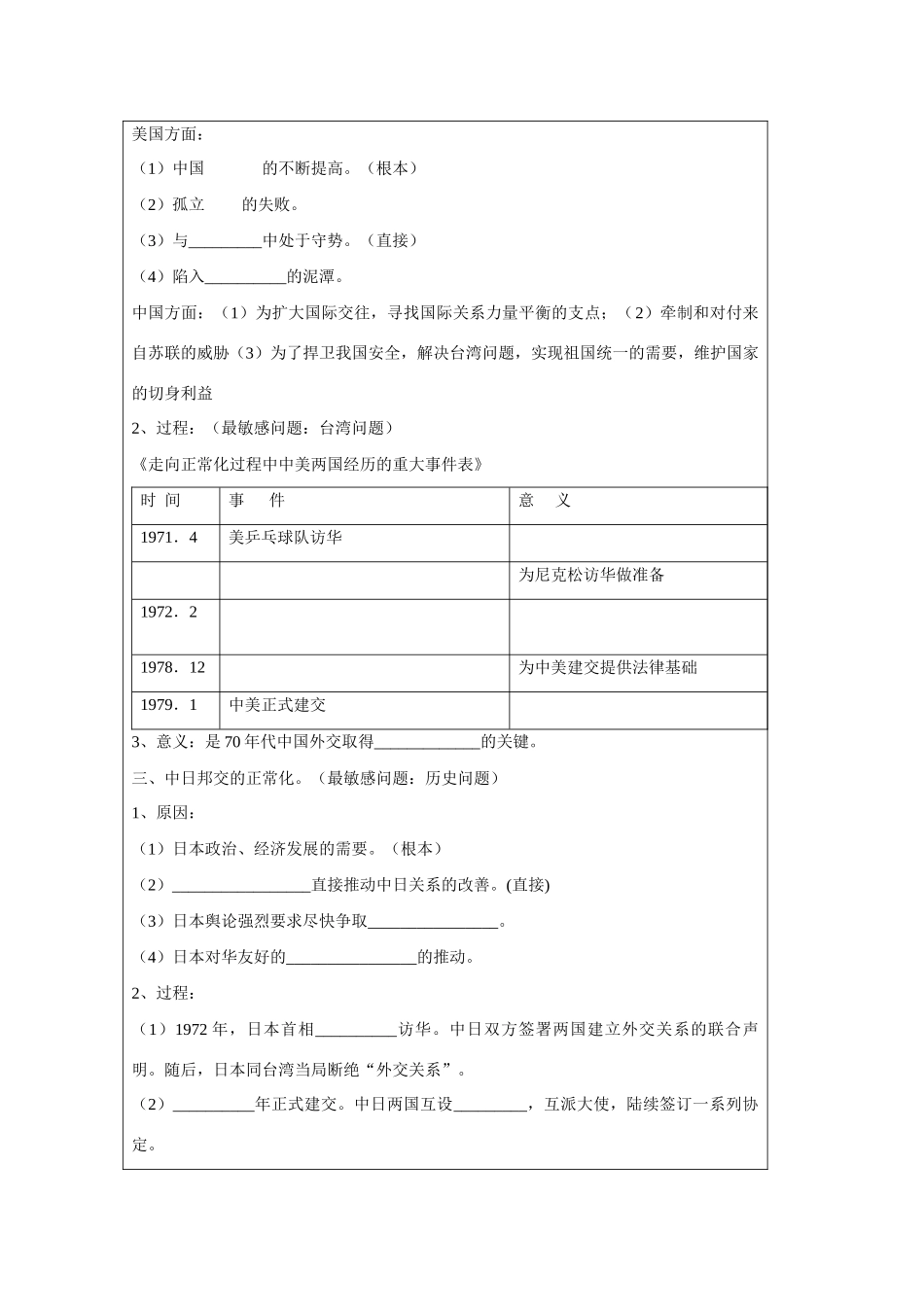 高中历史 专题五 现代中国的对外关系第2节《外交关系的突破》参考学案1 人民版必修1_第2页