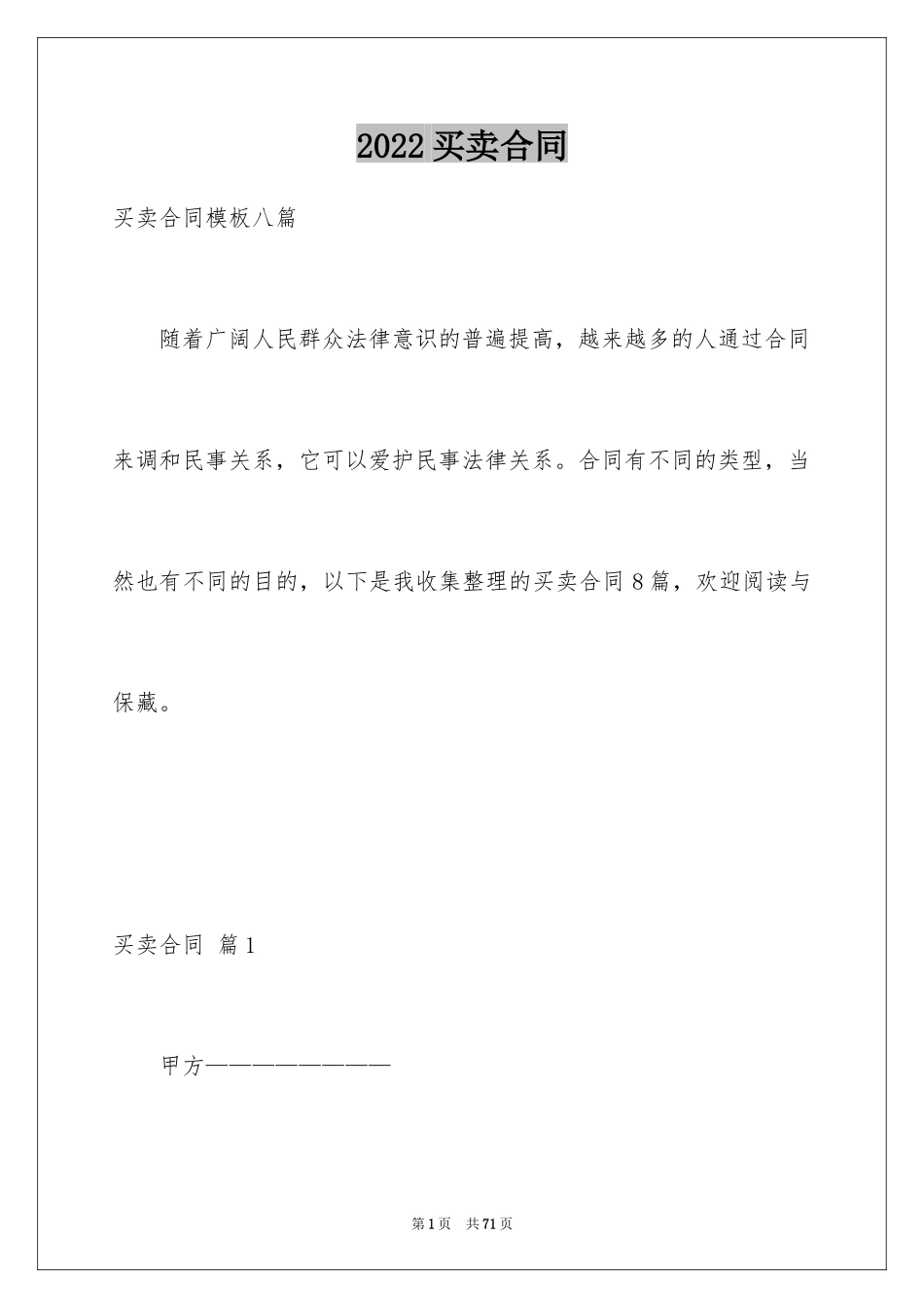 2024买卖合同_3664_第1页