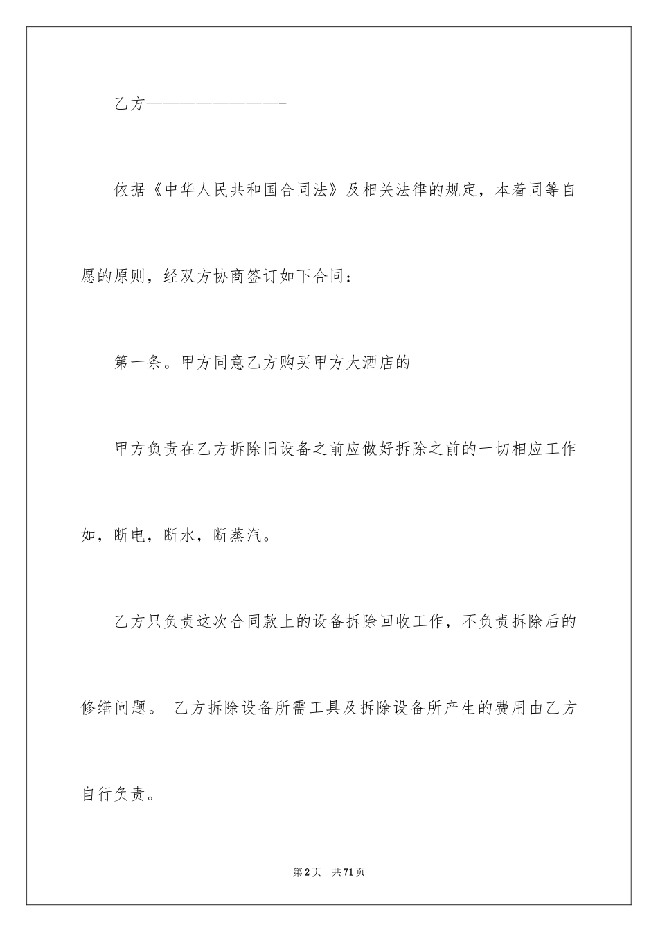 2024买卖合同_3664_第2页