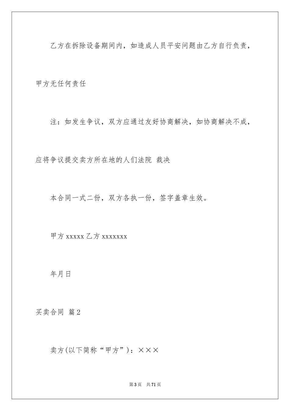 2024买卖合同_3664_第3页