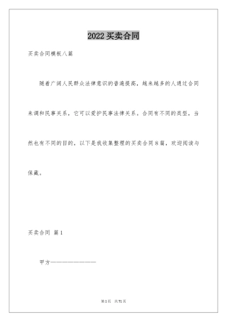 2024买卖合同_3664