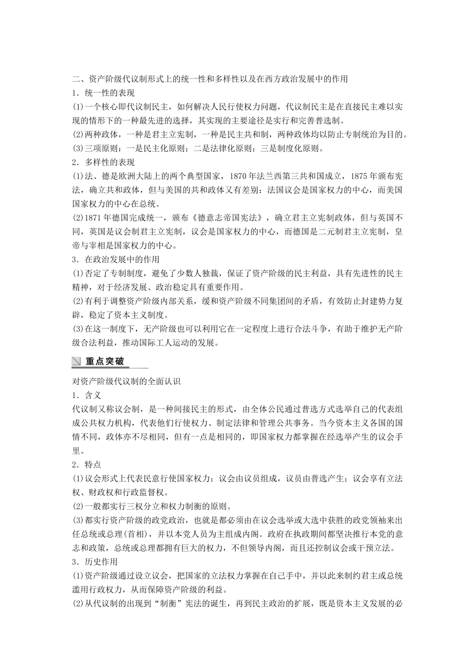 高中历史 专题七 近代西方民主政治的确立与发展专题学习总结学案 人民版必修1-人民版高一必修1历史学案_第2页