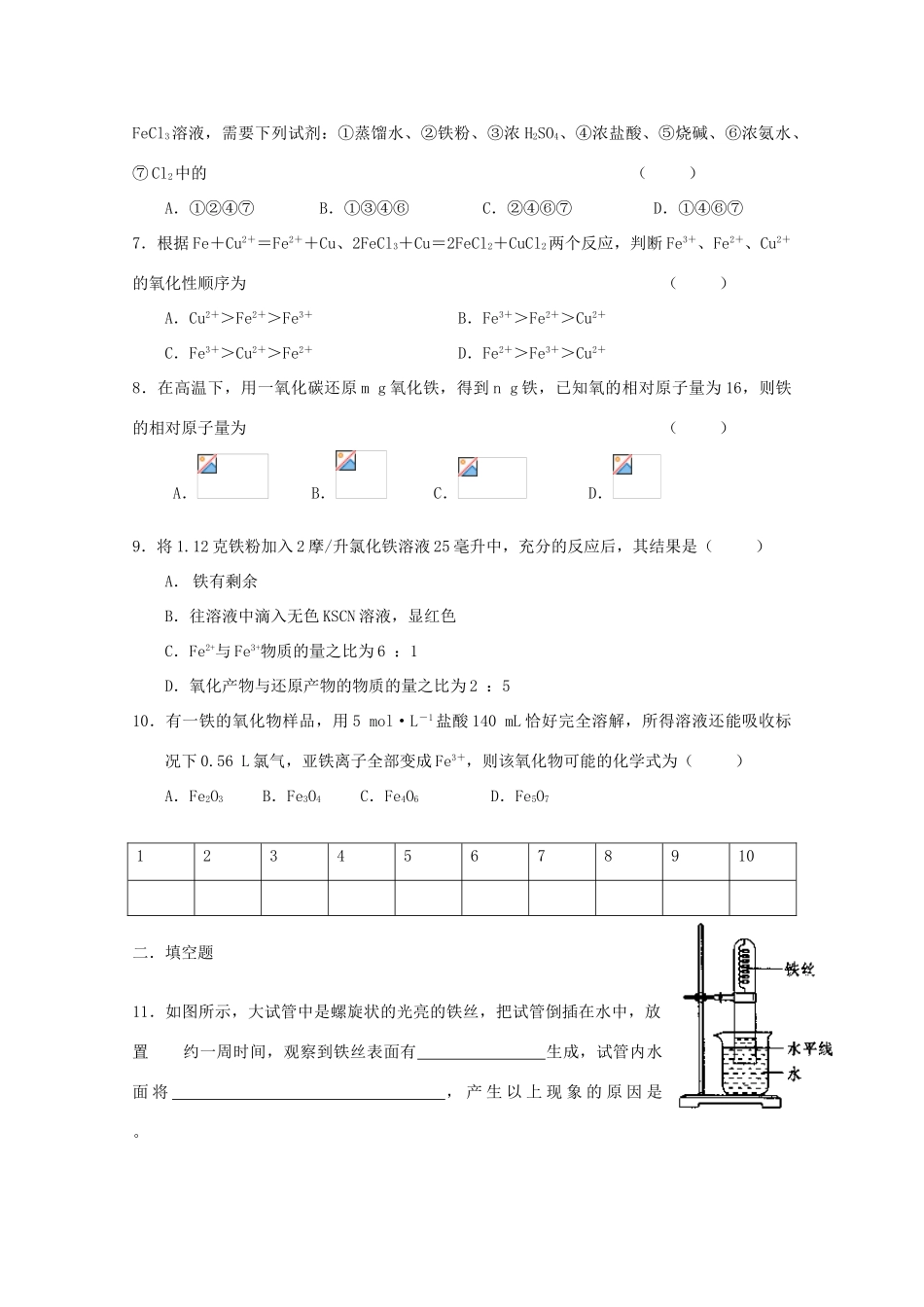 江苏宝应中学高一化学 钢铁的腐蚀教学案_第3页