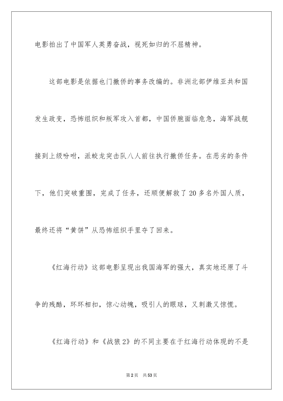 2024《红海行动》观后感_1_第2页