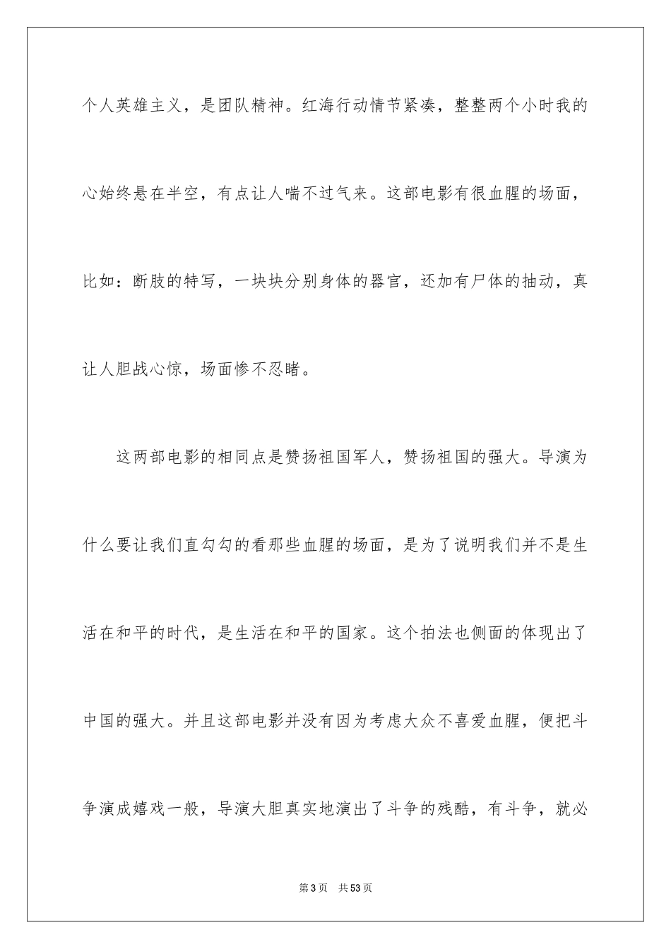 2024《红海行动》观后感_1_第3页