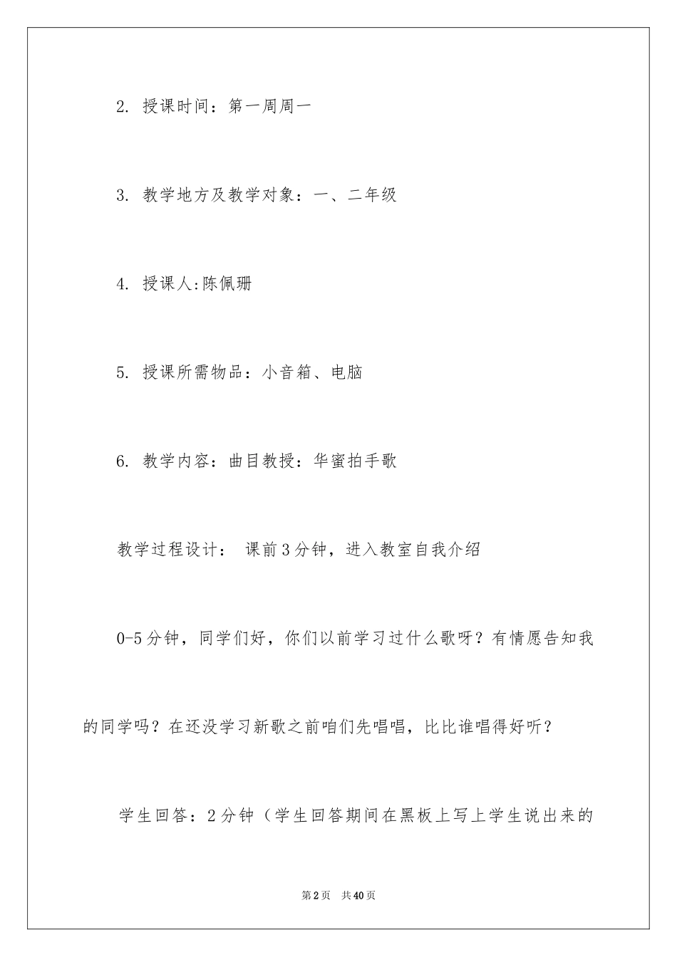 2024如果…就…教案 _第2页