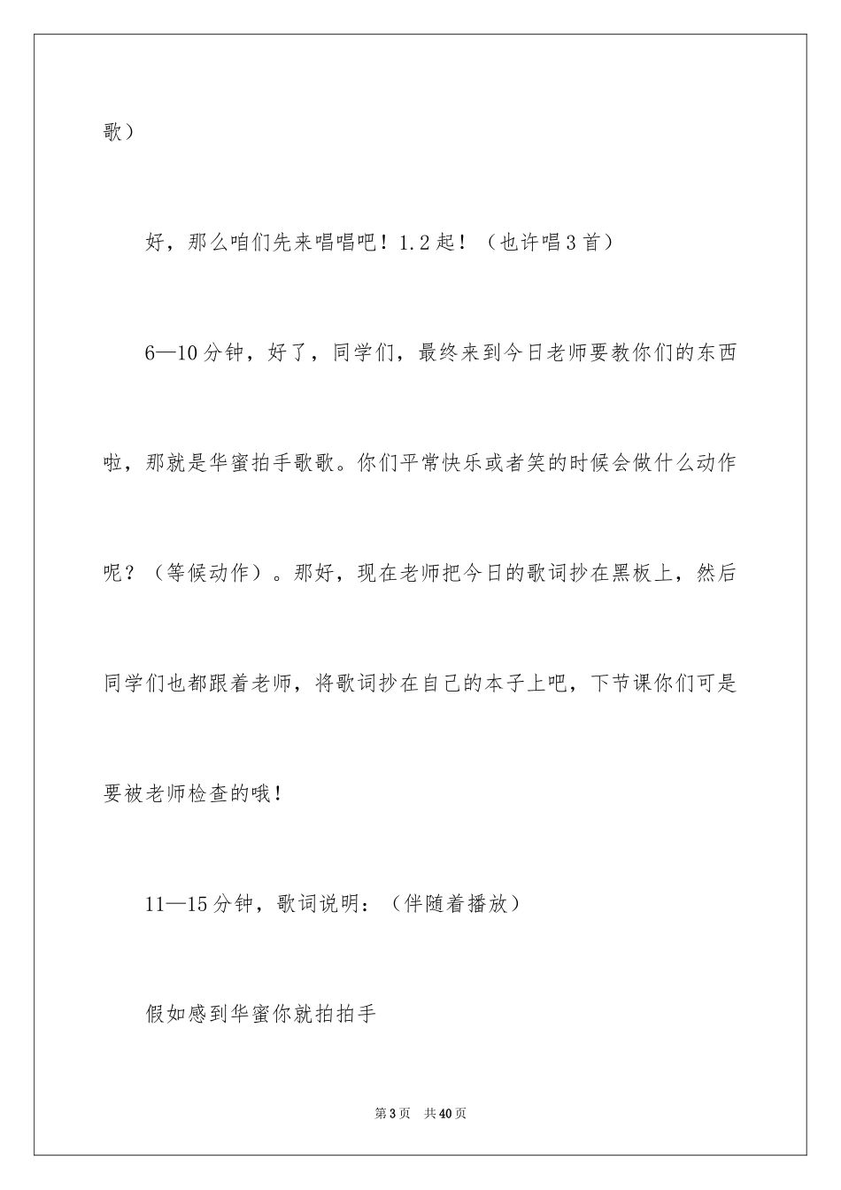 2024如果…就…教案 _第3页