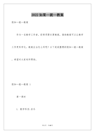 2024如果…就…教案 