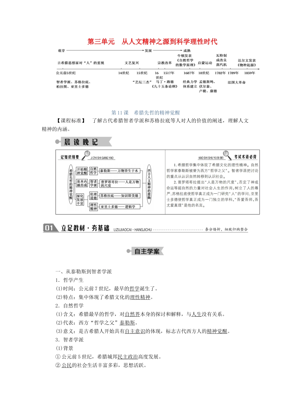 高中历史 第三单元 从人文精神之源到科学理性时代 第11课 希腊先哲的精神觉醒学案（含解析）岳麓版必修3-岳麓版高二必修3历史学案_第1页