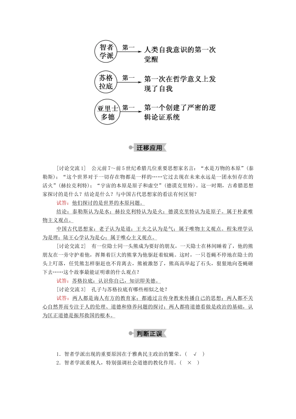 高中历史 第三单元 从人文精神之源到科学理性时代 第11课 希腊先哲的精神觉醒学案（含解析）岳麓版必修3-岳麓版高二必修3历史学案_第3页