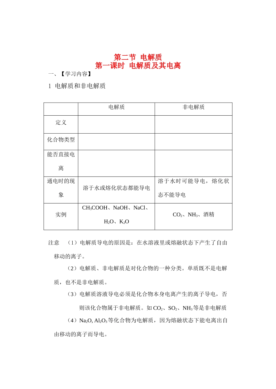 化学：2.2《电解质》学案1（鲁科版必修1）_第1页
