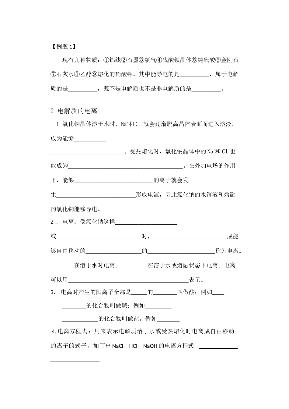 化学：2.2《电解质》学案1（鲁科版必修1）_第2页