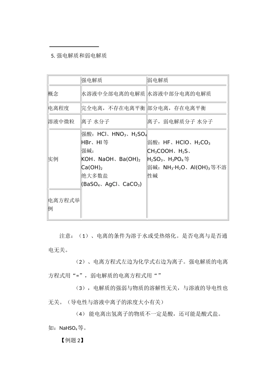 化学：2.2《电解质》学案1（鲁科版必修1）_第3页
