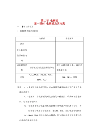化学：2.2《电解质》学案1（鲁科版必修1）