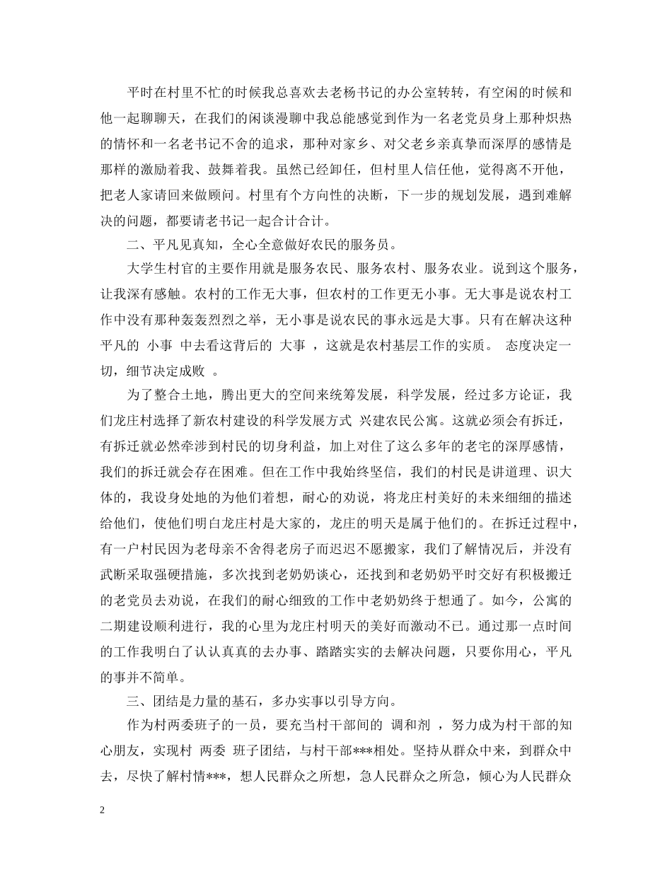 2024年村扶贫工作心得体会 _第2页