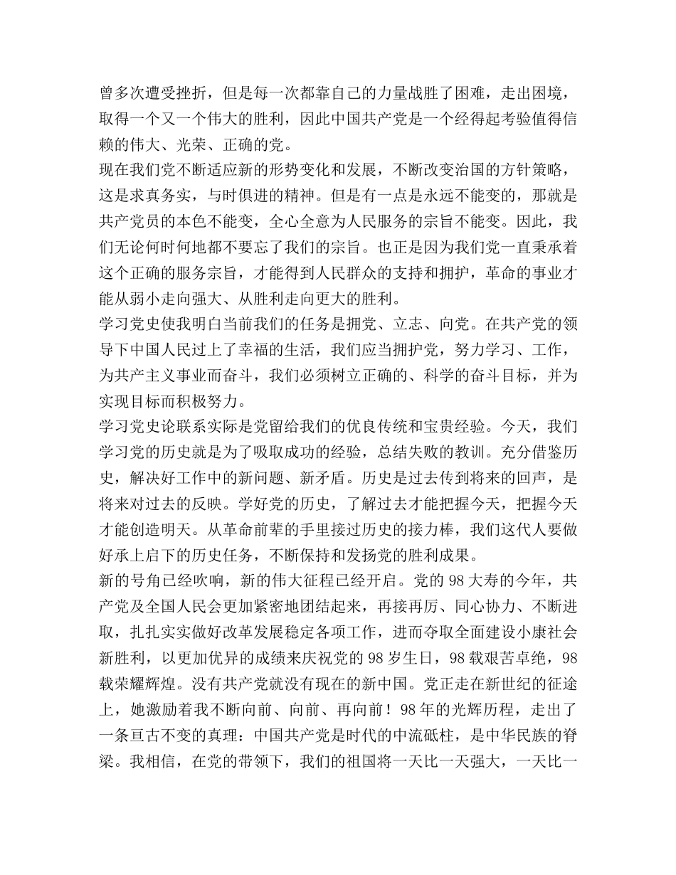 [2024年党员干部学习党史、新中国史心得体会研讨交流发言多篇] _第2页