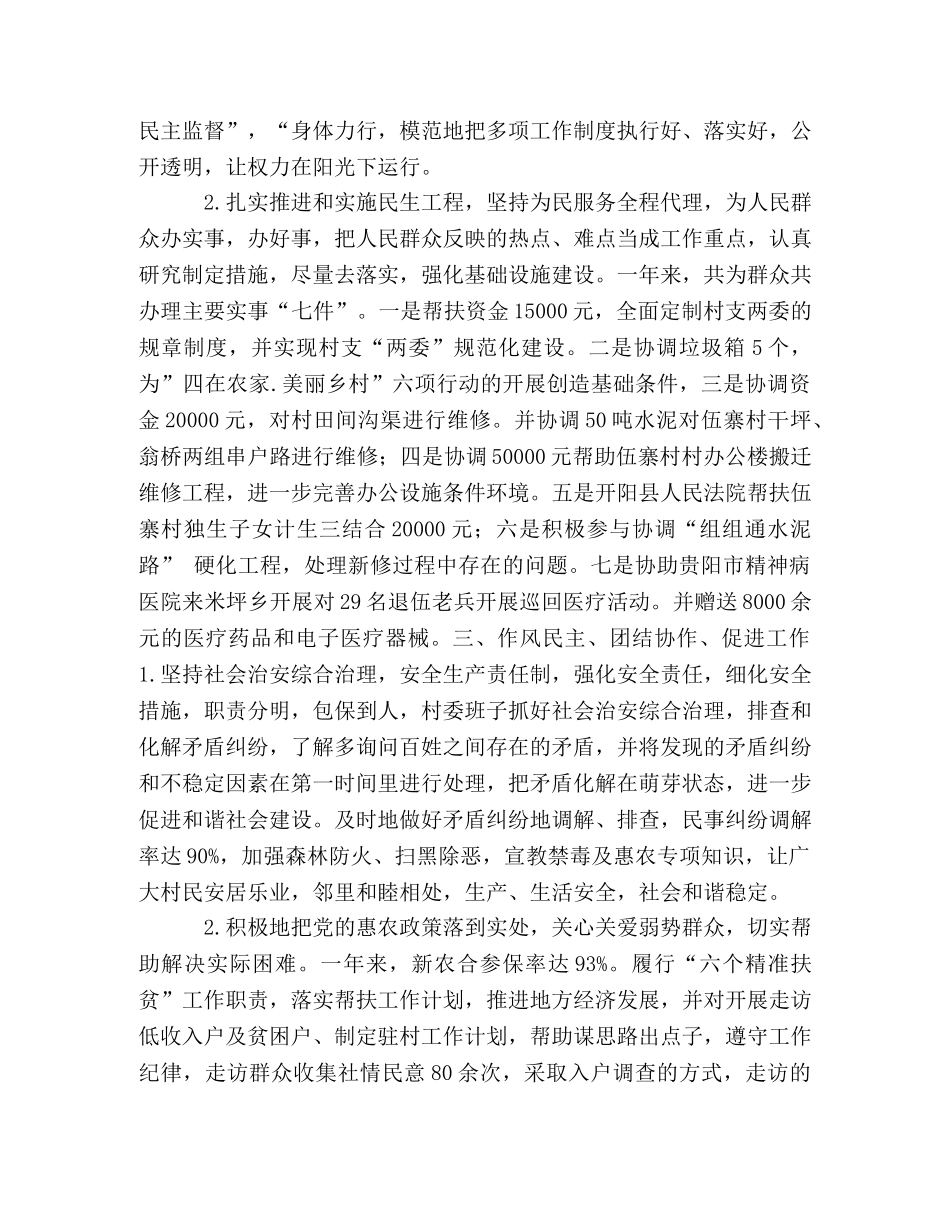 2024年某村工作述职报告_ _第2页