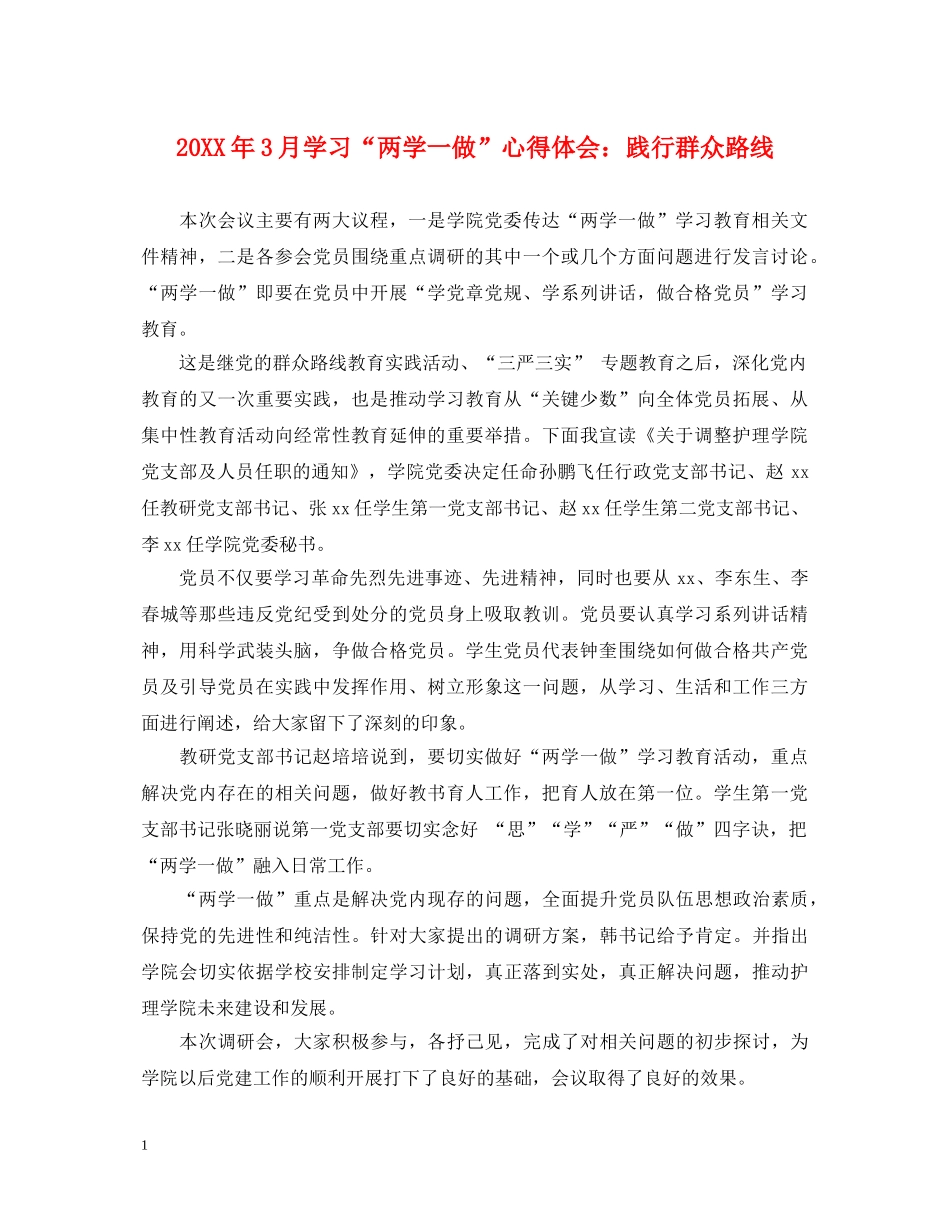 20XX年3月学习“两学一做”心得体会：践行群众路线 _第1页